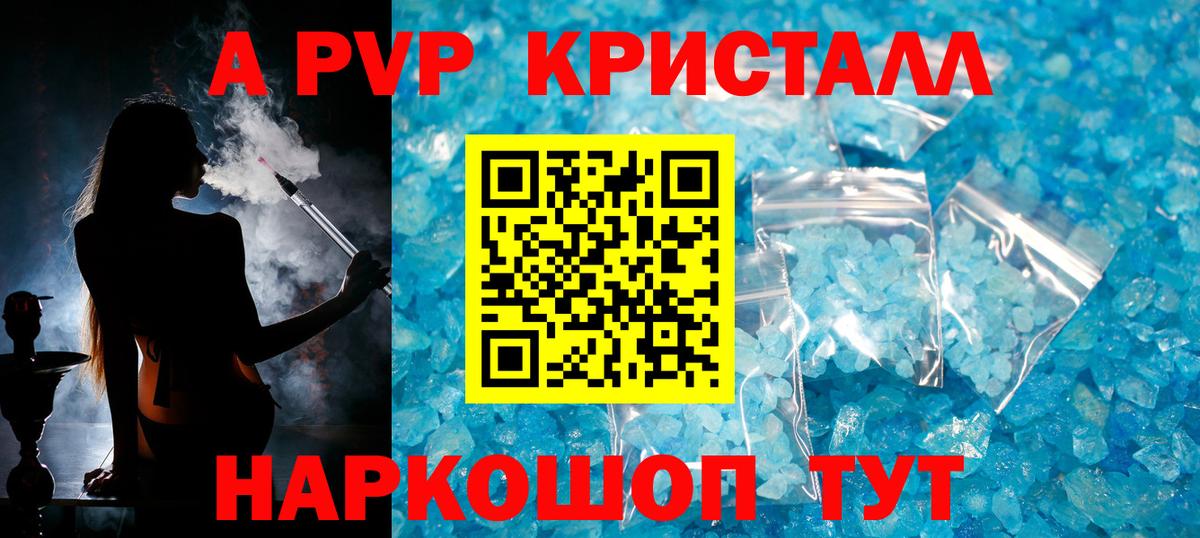 A-PVP СК КРИС  закладки  APVP  Alpha PVP Crystall  Лиски  Вход с VPN 