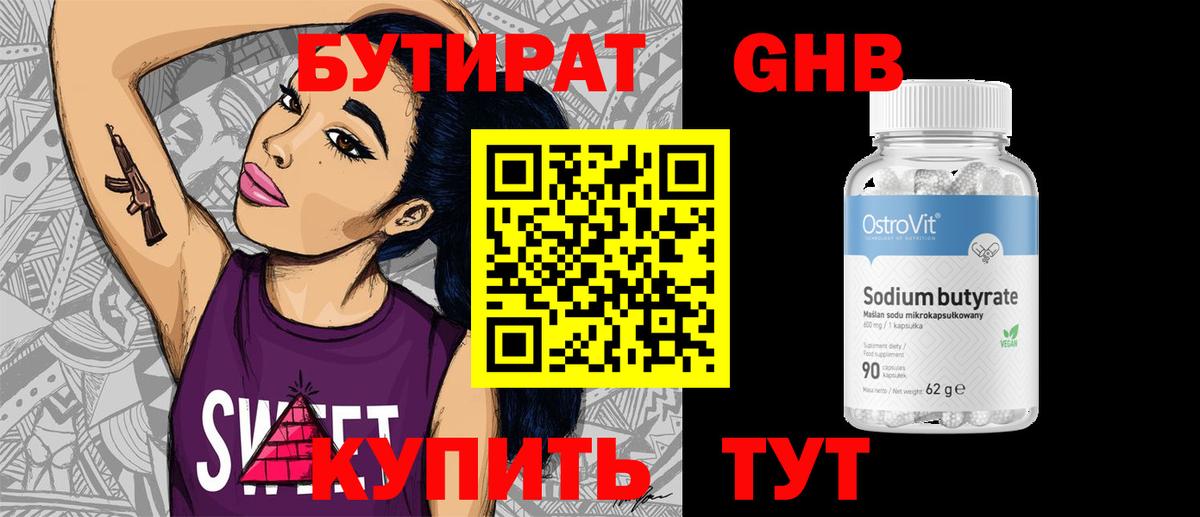 БУТИРАТ бутандиол Лиски