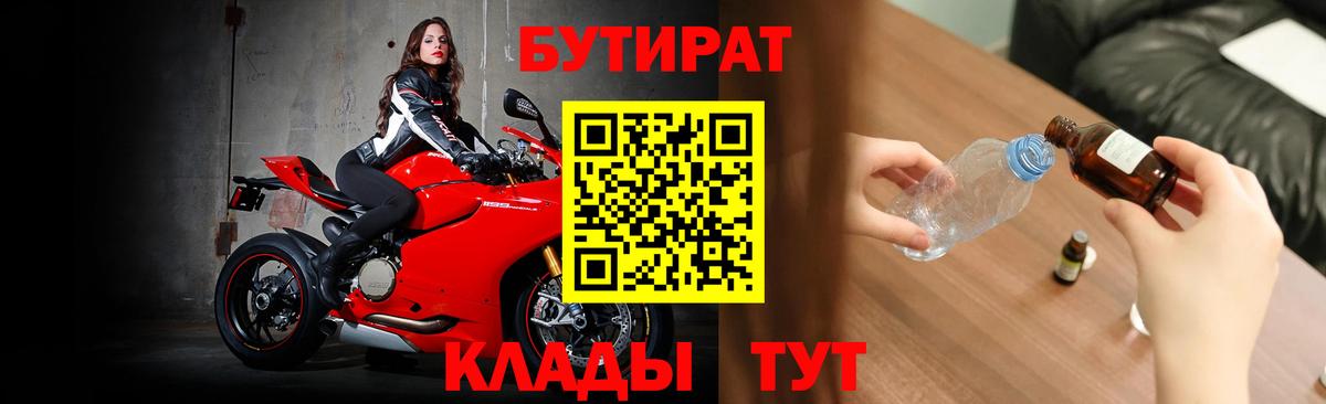 Лиски  Бутират BDO  Вход с VPN 