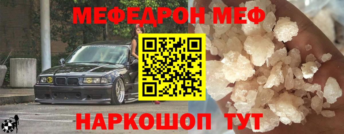 Мефедрон кристаллы Лиски