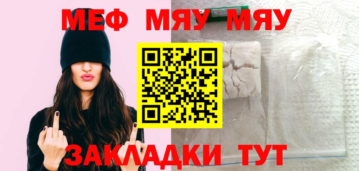 Лиски  МЕФ  Мефедрон  Вход с VPN  МЯУ-МЯУ VHQ  МЯУ-МЯУ мяу мяу 